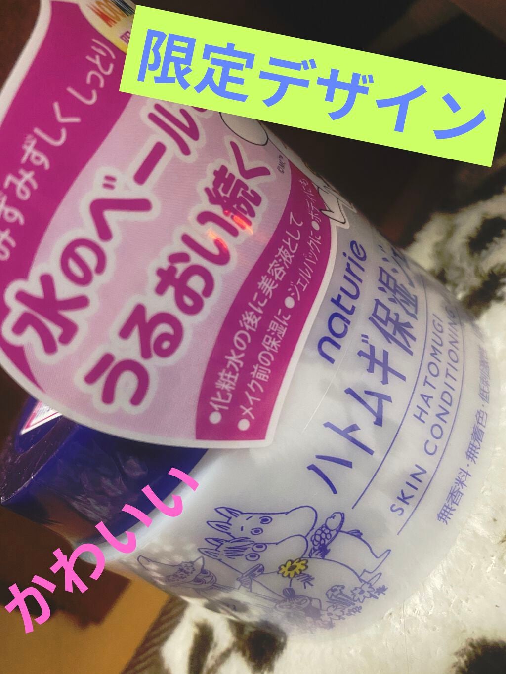 ハトムギ保湿ジェル(ナチュリエ スキンコンディショニングジェル)/ナチュリエ/美容液を使ったクチコミ(1枚目)