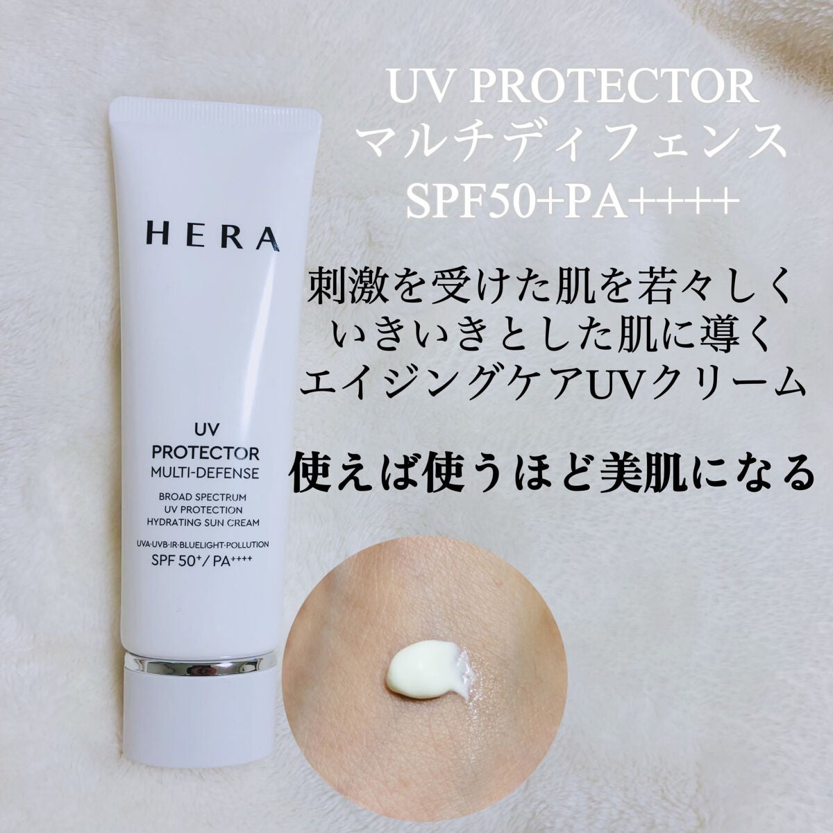 UVプロテクター トーンアップ/HERA/日焼け止めクリームを使ったクチコミ(3枚目)