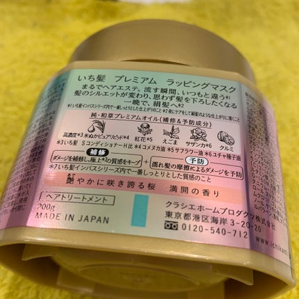 プレミアム ラッピングマスク/いち髪/ヘアマスク・ヘアパックを使ったクチコミ(2枚目)
