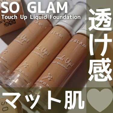 タッチアップリキッドファンデーション 03 Custard（カスタード）/SO GLAM/リキッドファンデーションを使ったクチコミ（1枚目）