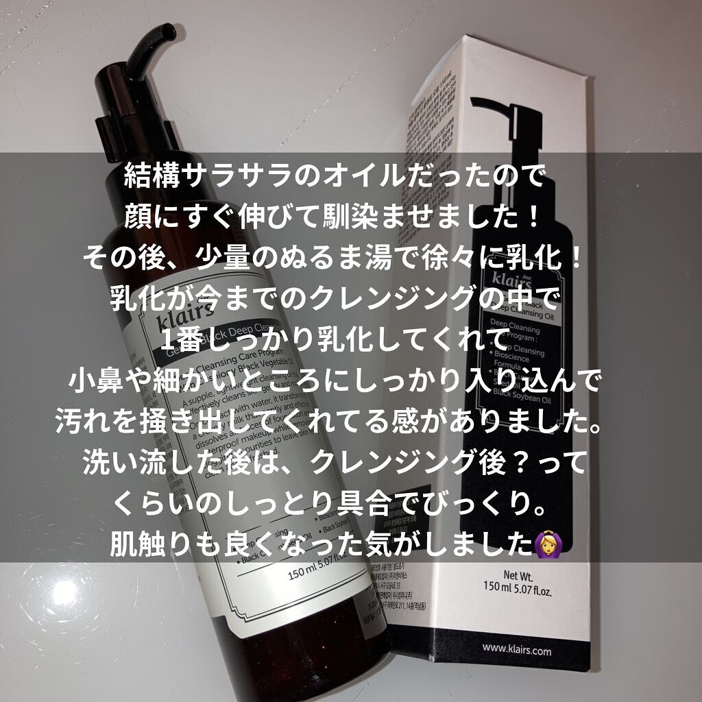 ジェントルブラックディープクレンジングオイル(150ml)/Klairs/オイルクレンジングを使ったクチコミ（2枚目）
