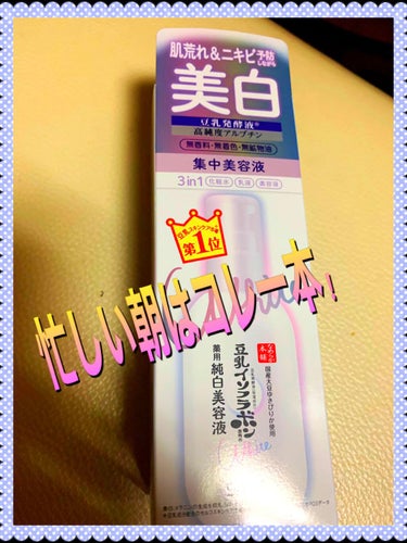 なめらか本舗 薬用美白美容液のクチコミ「皆さまこんにちはヽ(^0^)ノ


天気良いので、日光浴兼ねて#ドラッグストア へGO


ク.....」（1枚目）