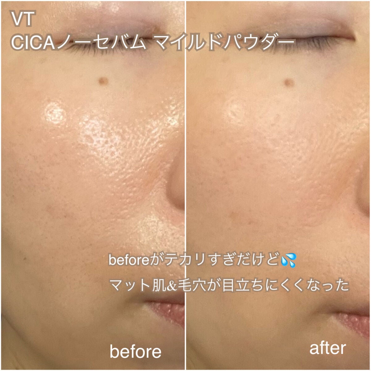 CICA ノーセバム マイルドパウダー/VT/ルースパウダーを使ったクチコミ(7枚目)