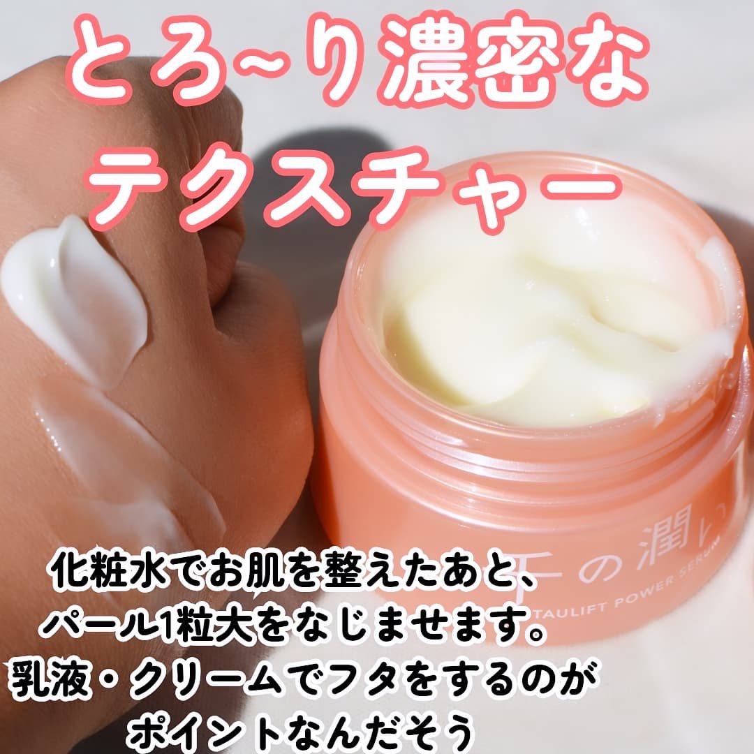 タウリフトパワーセラム/千の潤い/美容液を使ったクチコミ（3枚目）