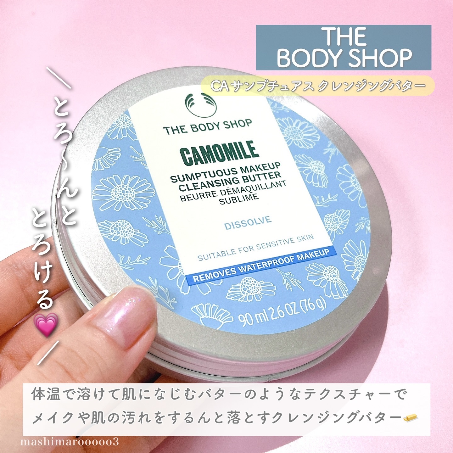 カモマイル サンプチュアス クレンジングバター/THE BODY SHOP/クレンジングバームを使ったクチコミ（2枚目）