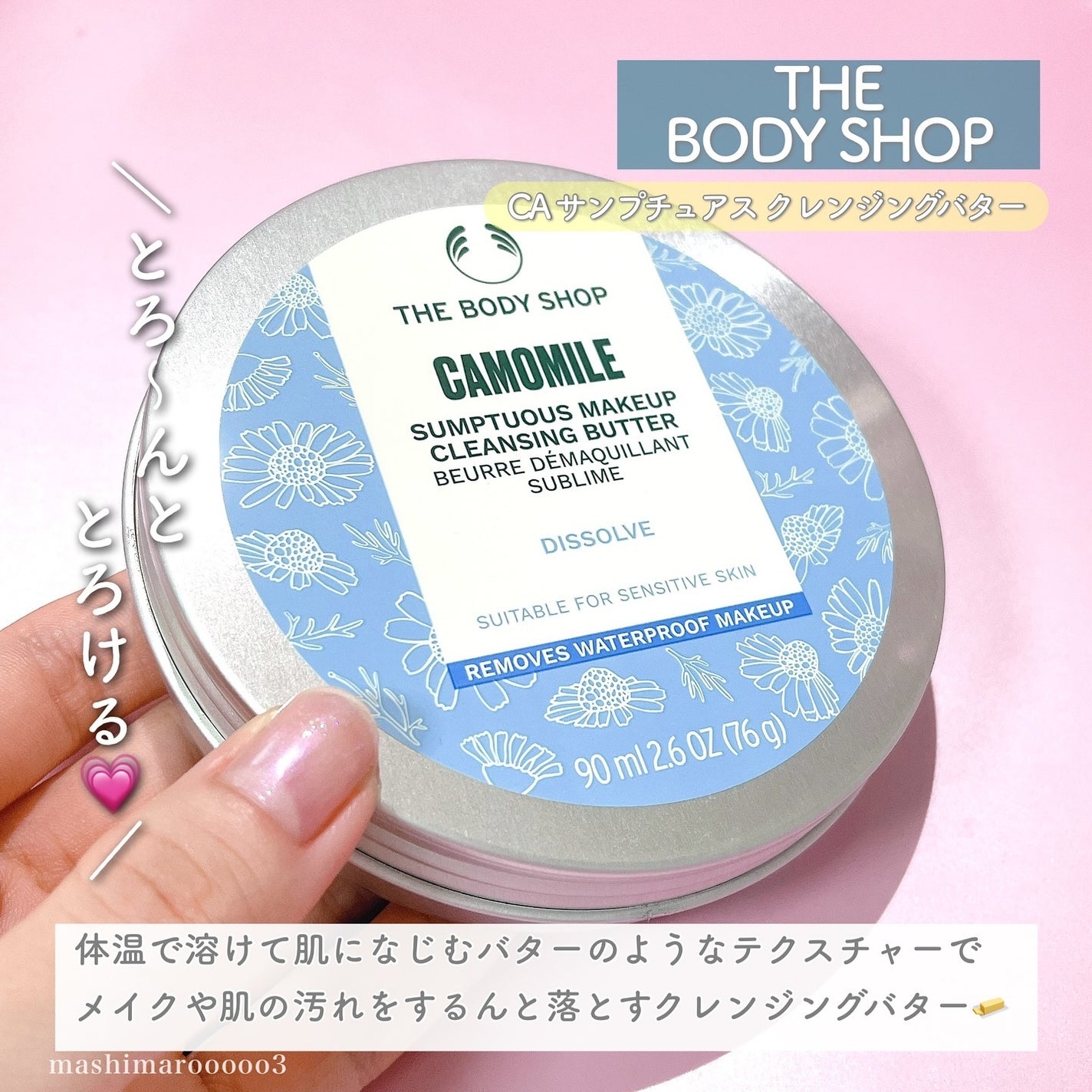 カモマイル サンプチュアス クレンジングバター/THE BODY SHOP/クレンジングバームを使ったクチコミ(2枚目)