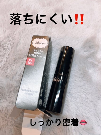 ネンマクフェイク ルージュ/Visée/口紅を使ったクチコミ(1枚目)