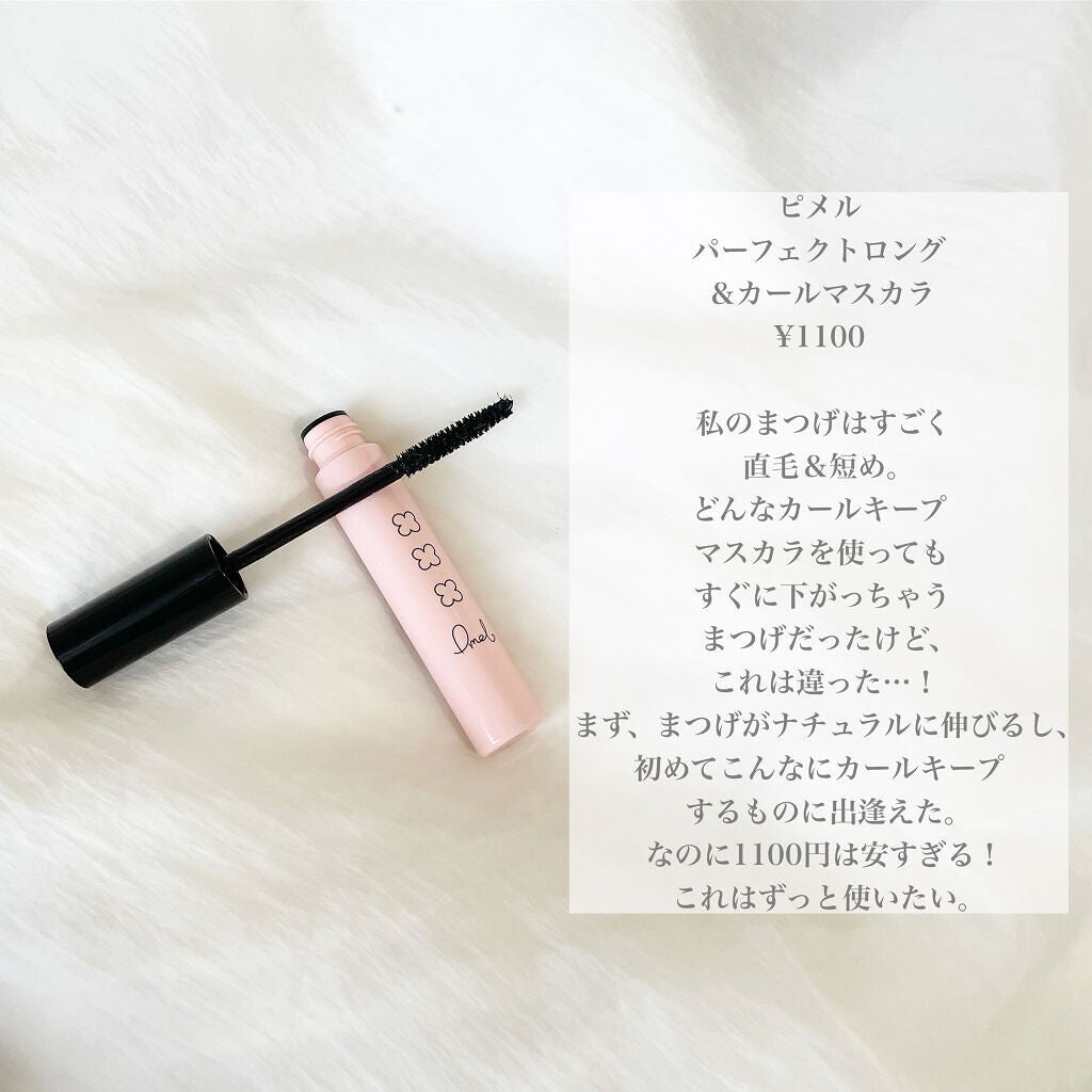 ピメル パーフェクトロング&カールマスカラ/pdc/マスカラを使ったクチコミ(2枚目)