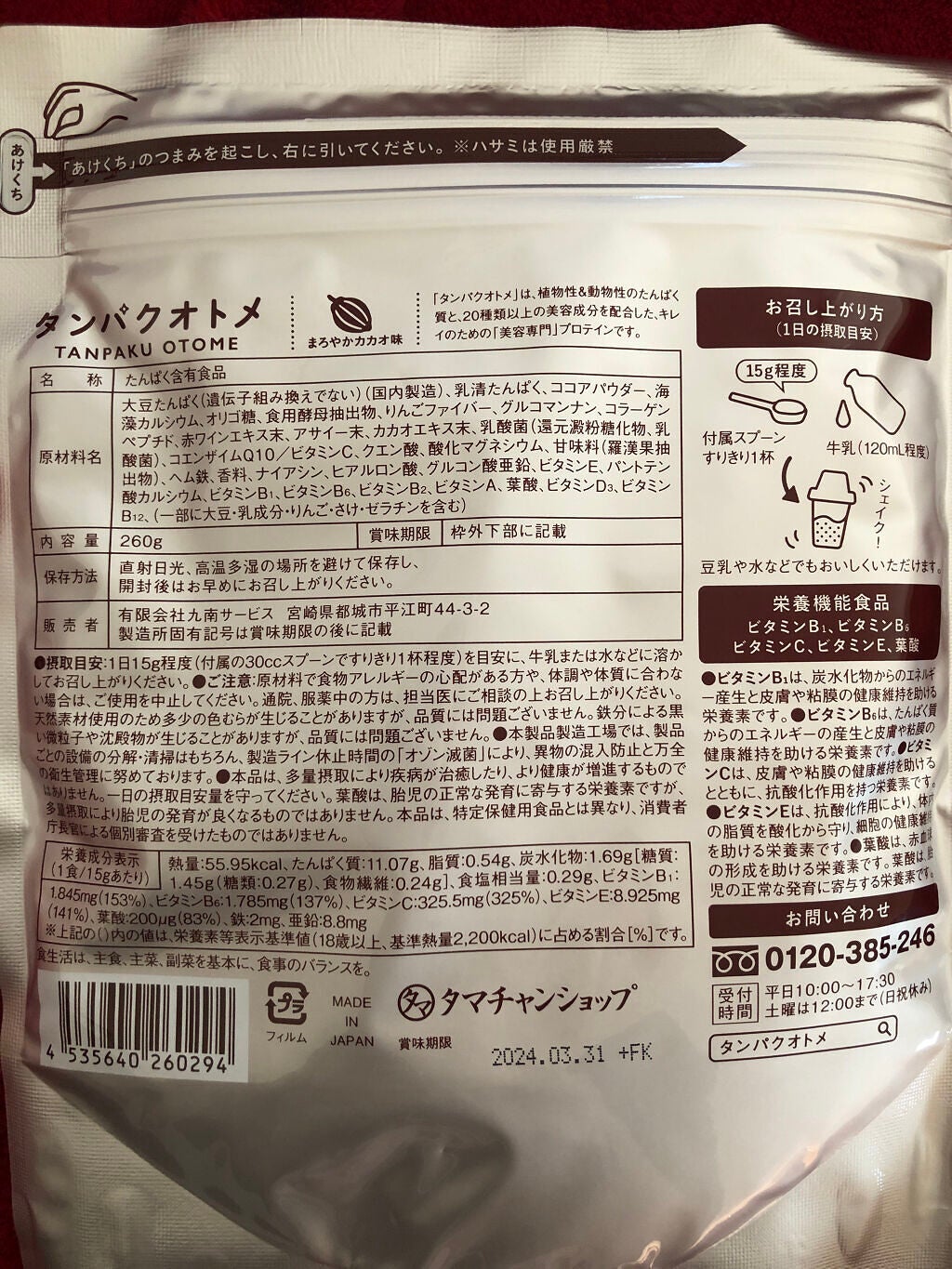 タンパクオトメ/タマチャンショップ/その他プロテインを使ったクチコミ(3枚目)