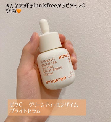 ビタC　グリーンティーエンザイム　ブライト　セラム 30mL/innisfree/美容液を使ったクチコミ（2枚目）