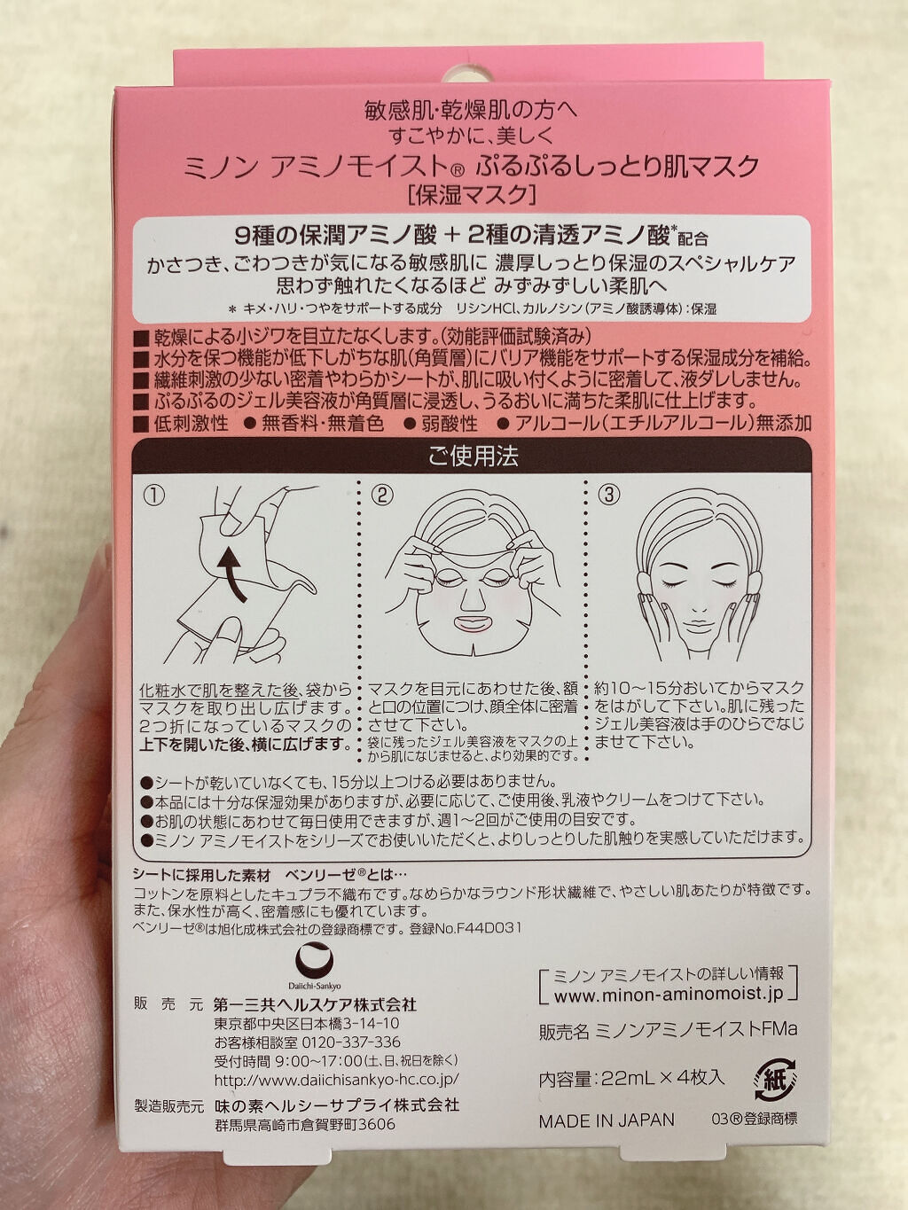 ミノン アミノモイスト ぷるぷるしっとり肌マスク/ミノン/シートマスク・パックを使ったクチコミ（2枚目）
