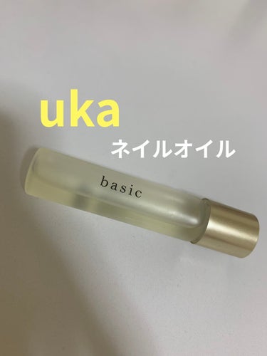 uka　ネイルオイルベーシック

✔︎¥3.080(税込)
✔︎ロールタイプで塗りやすい
✔︎二枚爪予防
✔︎多くの香りから選べる

これを毎晩使い始めてから綺麗に爪が伸ばせるようになりました…！
いつ