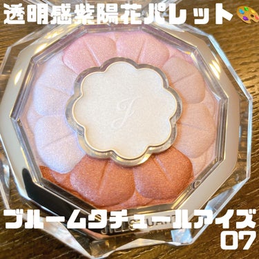 JILL STUART
ブルームクチュール アイズ
07 la la hydrangea

梅雨に入ってから1番頻度高く使っているかもしれません…🥳大人気アイシャドウの定番カラーです。ブルベ夏におすすめ