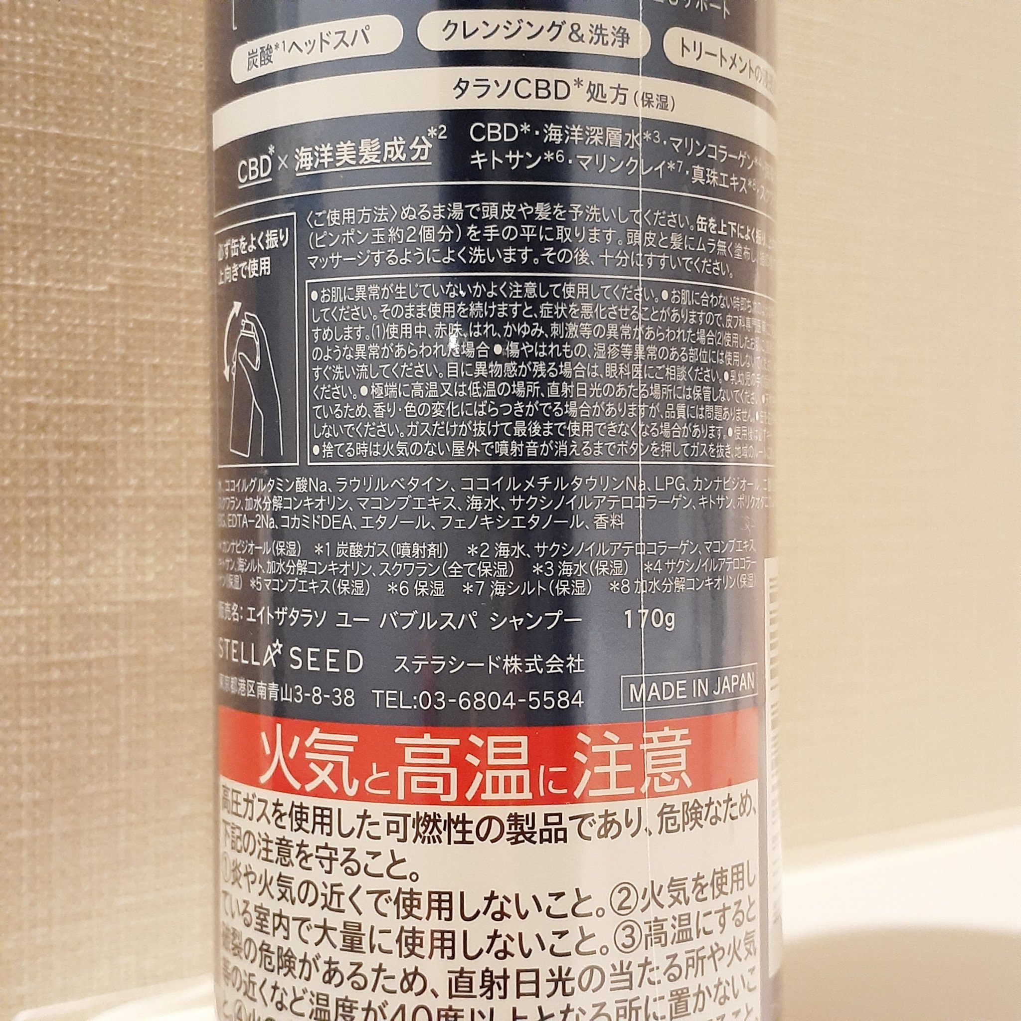 エイトザタラソ ユー CBD＆リラクシング バブルスパ 炭酸泡シャンプー/エイトザタラソ/市販シャンプーを使ったクチコミ（2枚目）