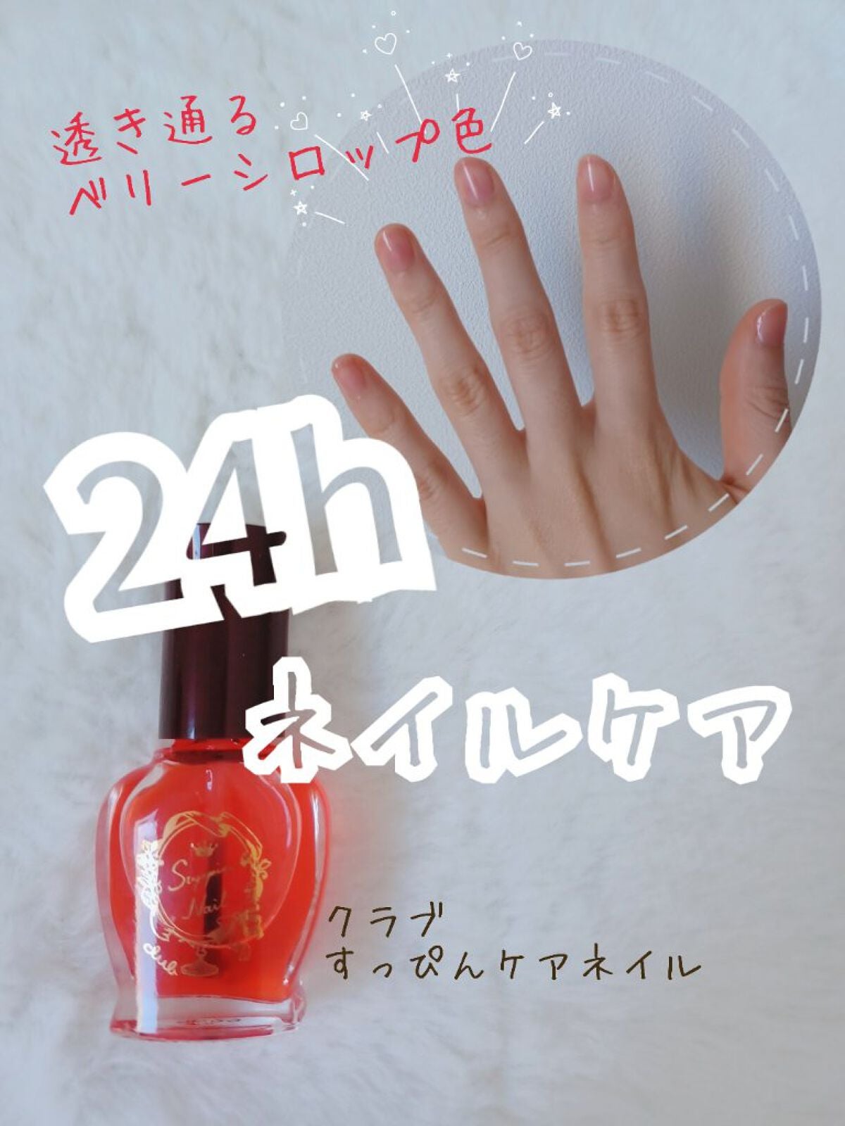 すっぴんケアネイル/クラブ/マニキュアを使ったクチコミ(1枚目)