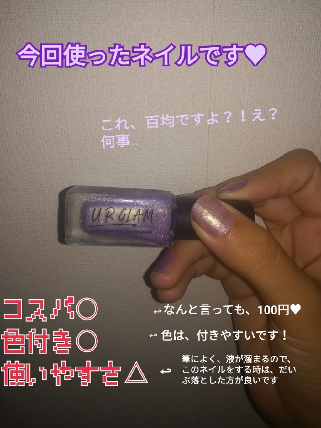 UR GLAM　COLOR NAIL SELECTION/U R GLAM/マニキュアを使ったクチコミ（2枚目）