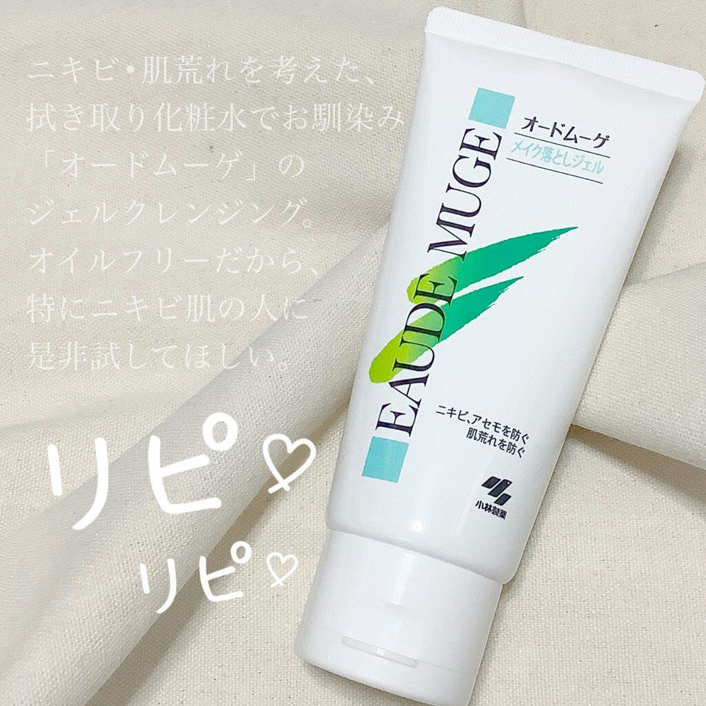メイク落としジェル/オードムーゲ/クレンジングジェルを使ったクチコミ(1枚目)
