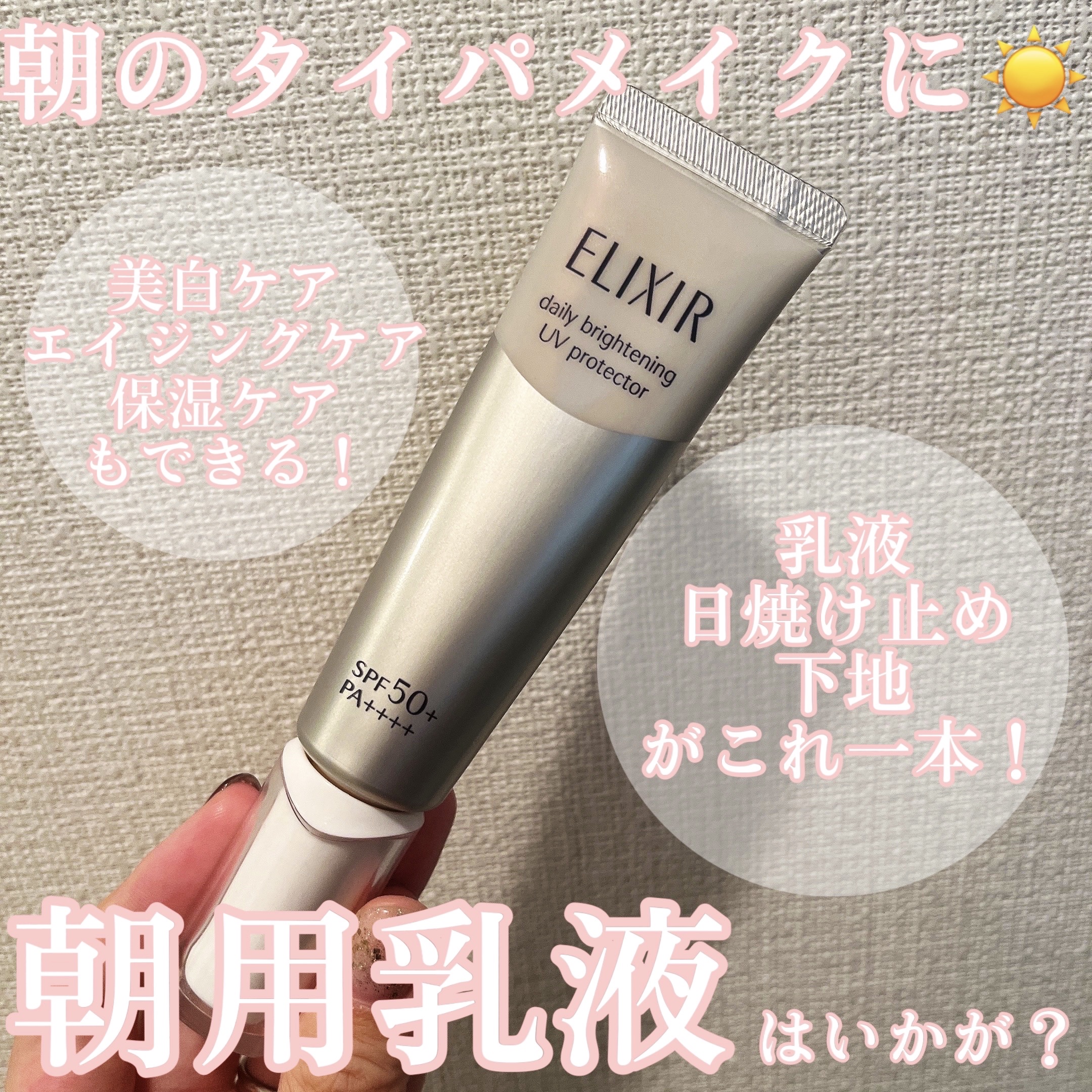  ブライトニング　デーケアレボリューション　ＷＴ＋/エリクシール/乳液を使ったクチコミ（1枚目）