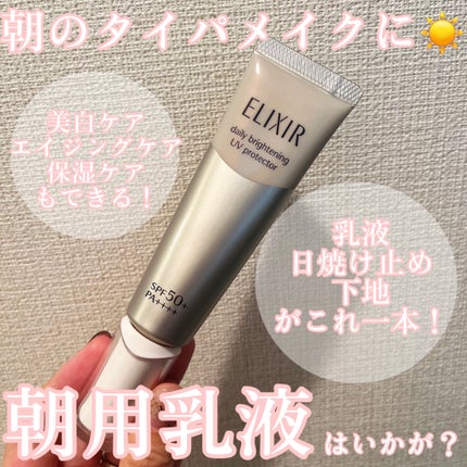 ブライトニング デーケアレボリューション WT+/エリクシール/乳液を使ったクチコミ(1枚目)