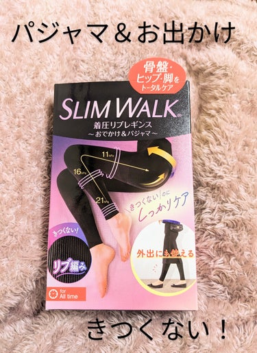 着圧リブレギンス/SLIMWALK/ボディグッズを使ったクチコミ（1枚目）