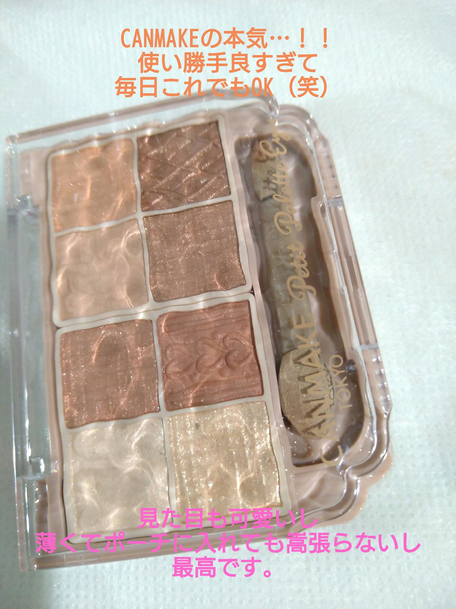 プティパレットアイズ/キャンメイク/パウダーアイシャドウを使ったクチコミ（1枚目）