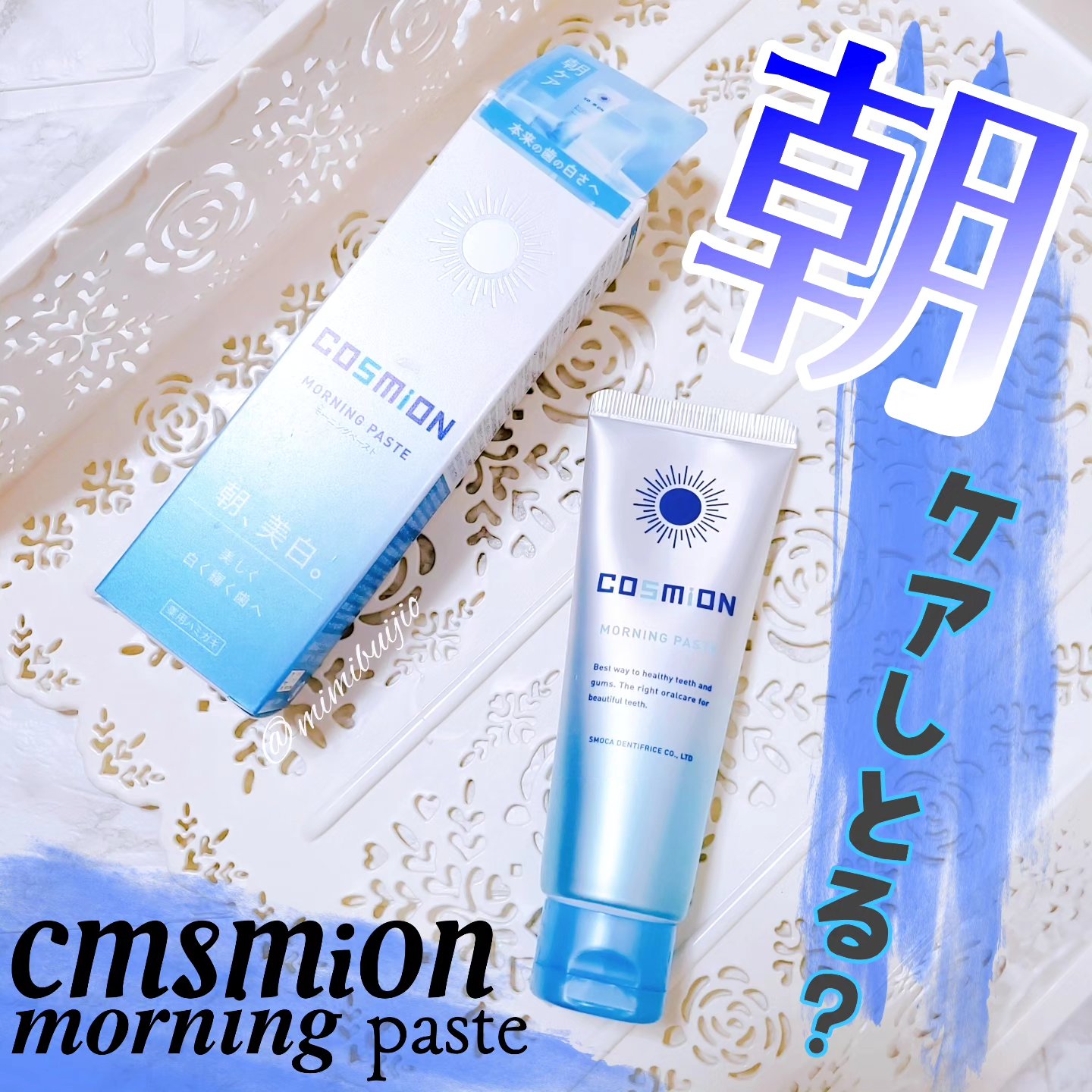 モーニングペースト/COSMiON/歯磨き粉を使ったクチコミ（1枚目）