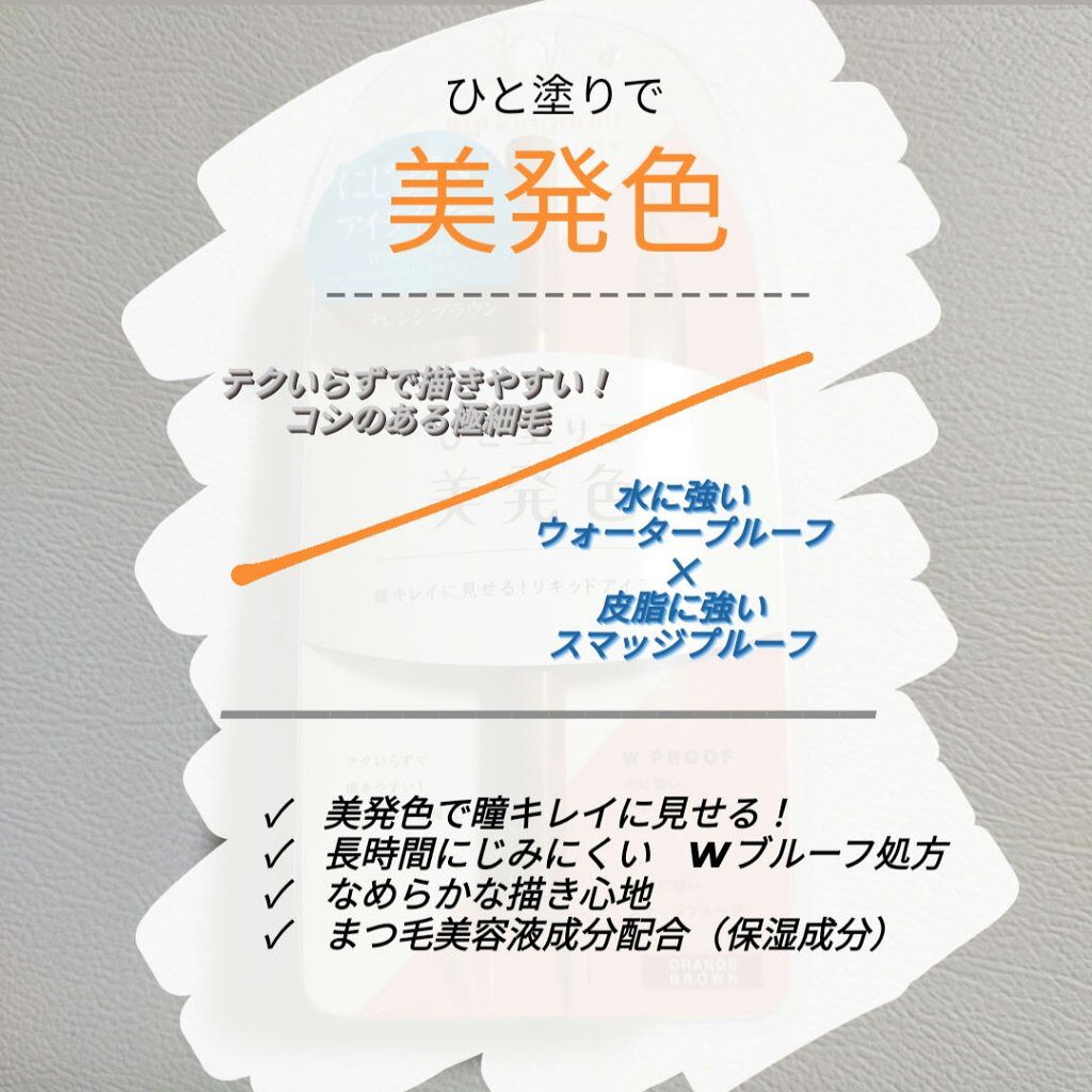 リキッドアイライナーWP		/キングダム/リキッドアイライナーを使ったクチコミ（2枚目）