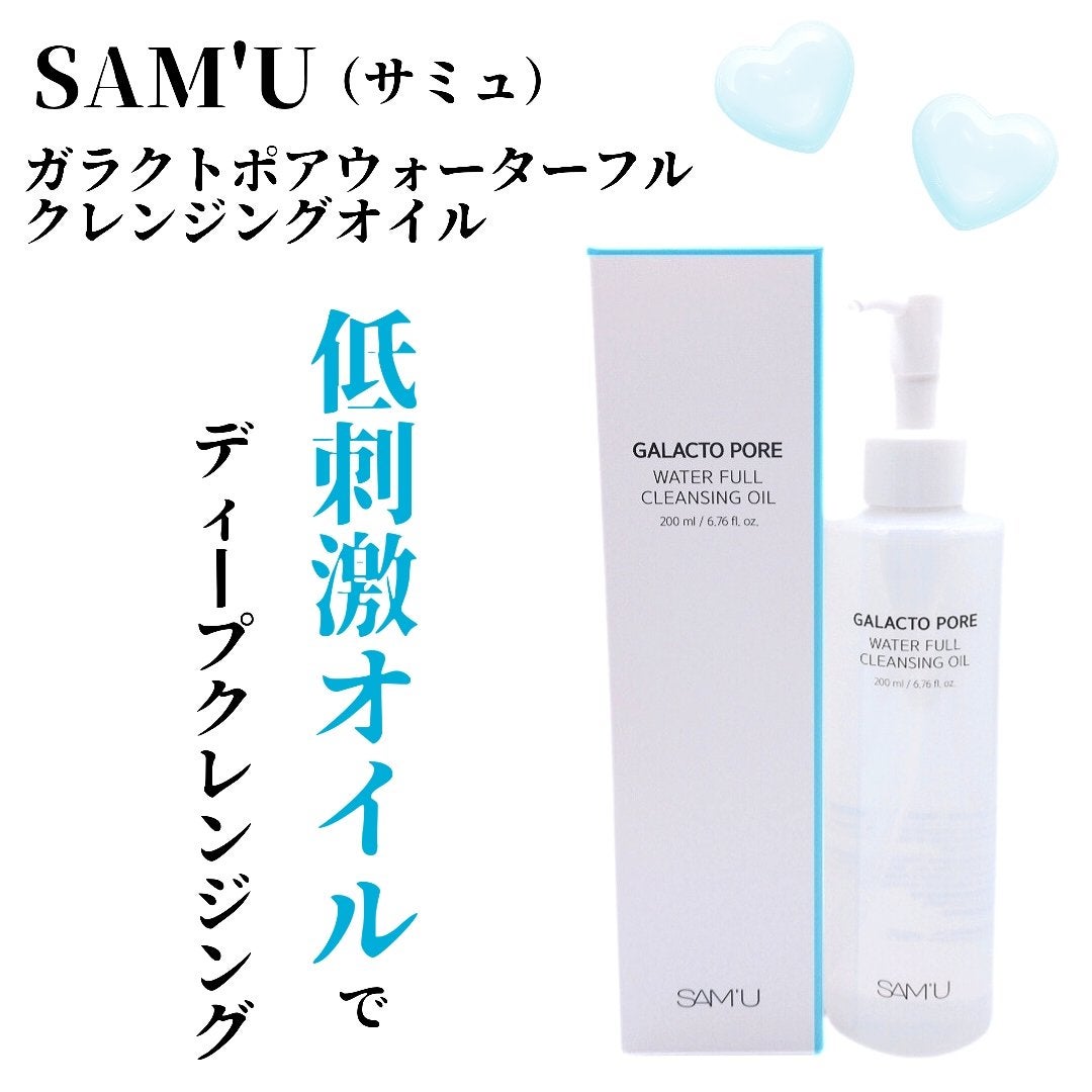 サミュ ガラクトポア ウォーターフル クレンジングオイル/SAM'U/オイルクレンジングを使ったクチコミ(1枚目)
