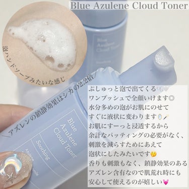ブルーアズレンクラウドトナー/Mamonde/化粧水を使ったクチコミ（2枚目）