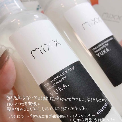 mixxオーダーメイドシャンプー/mixx/市販シャンプーを使ったクチコミ(2枚目)