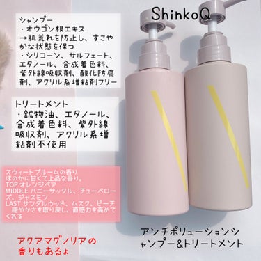 SQ アンチポリューショントリートメント スイートブルームの香り/ShinkoQ/シャンプー・コンディショナーを使ったクチコミ（2枚目）