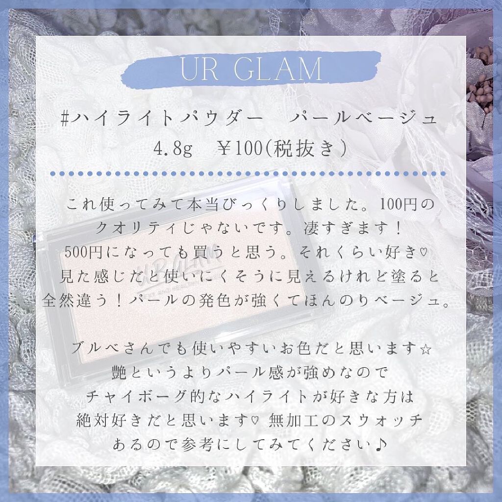 URGLAM HIGHLIGHT POWDER/U R GLAM/パウダーハイライトを使ったクチコミ(2枚目)
