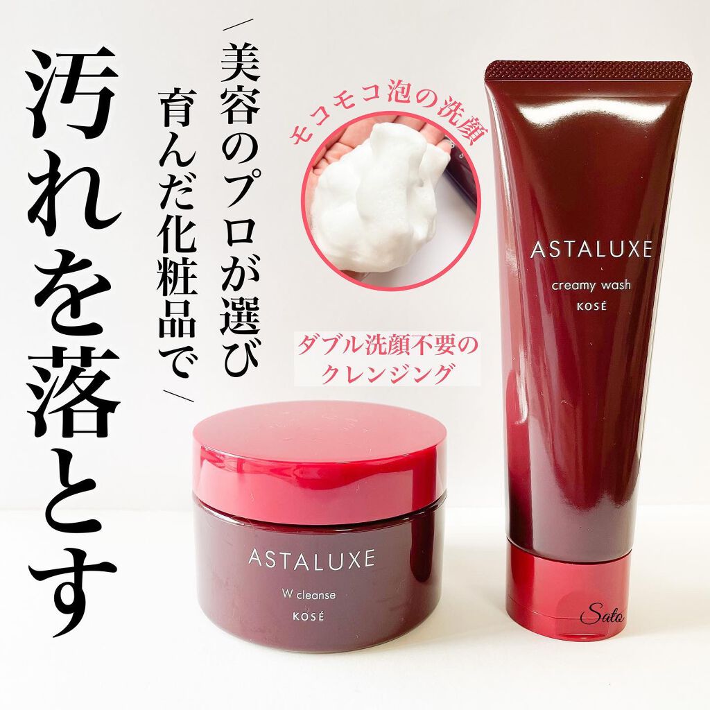アスタリュクス W クレンズ AX/コーセー/クレンジングクリームを使ったクチコミ(1枚目)