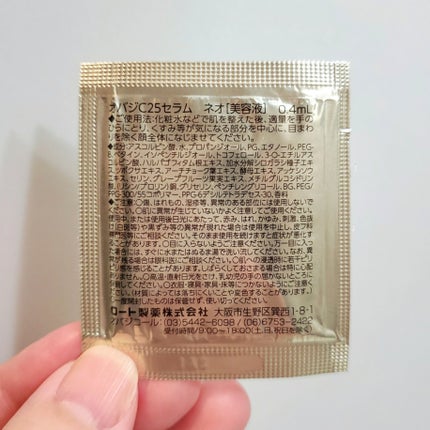 C25セラム ネオ/オバジ/美容液を使ったクチコミ(4枚目)