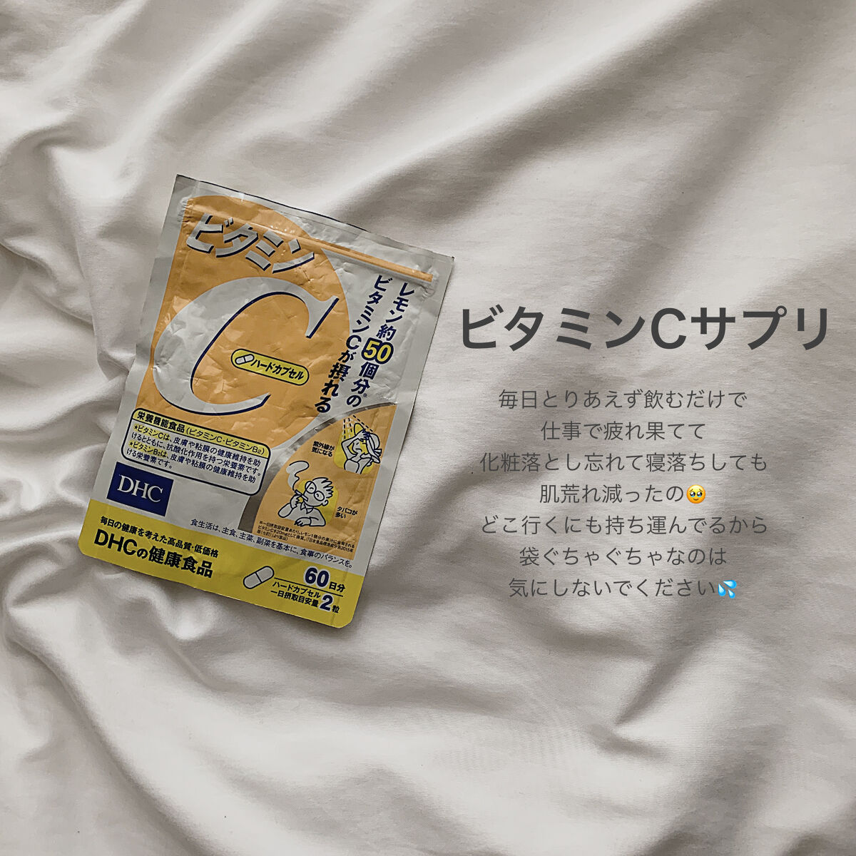 DHC ビタミンＣハードカプセル/DHC/美容サプリメントを使ったクチコミ（2枚目）