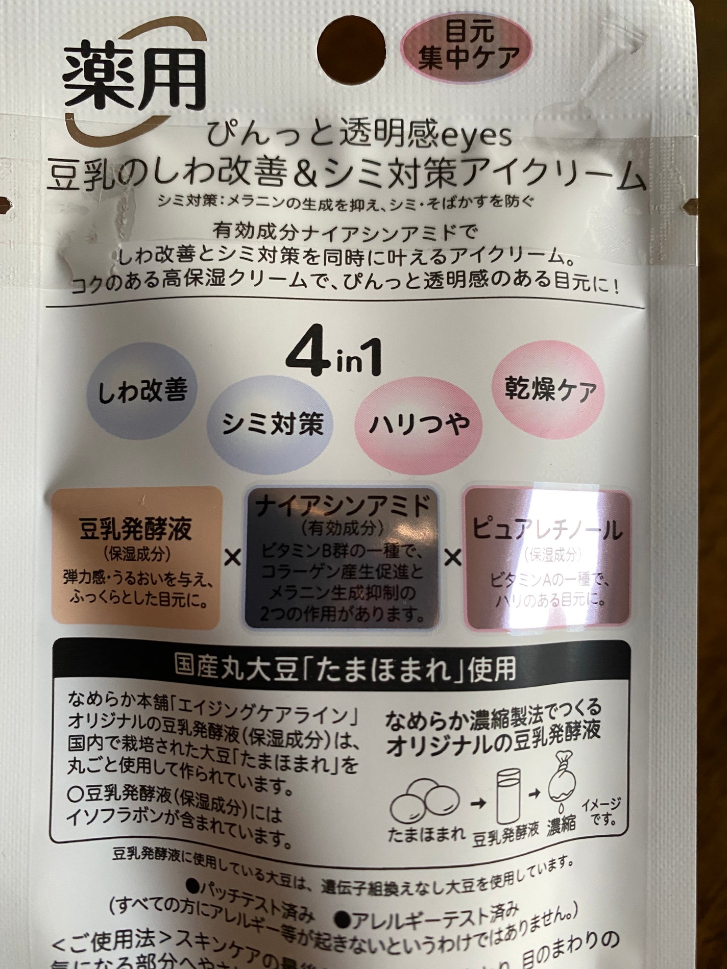 薬用リンクルアイクリーム ホワイト/なめらか本舗/アイケア・アイクリームを使ったクチコミ(2枚目)