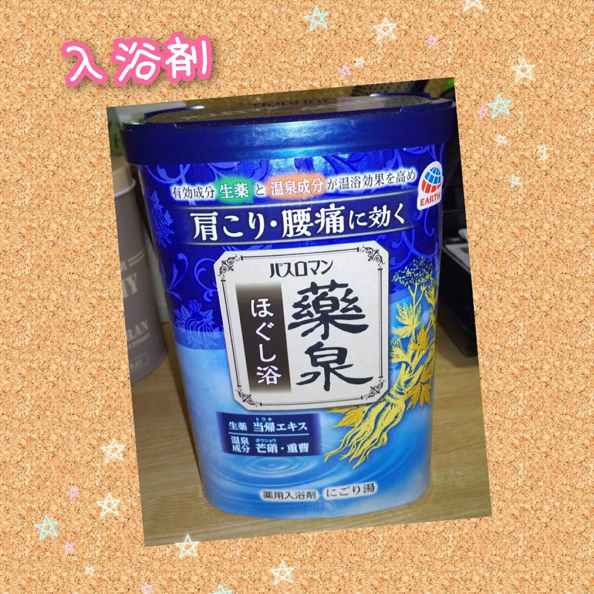 バスロマン 薬泉 ほぐし浴/バスロマン/無機塩系入浴剤を使ったクチコミ（1枚目）
