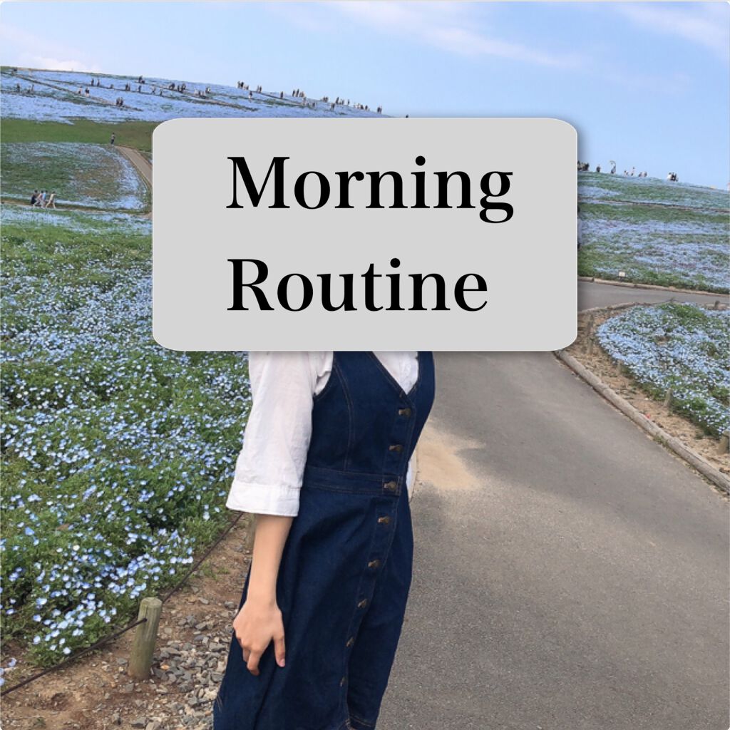 のあ on LIPS 「MorningRoutine🌼8時起床起きてからスマホを見てだ..」(1枚目)