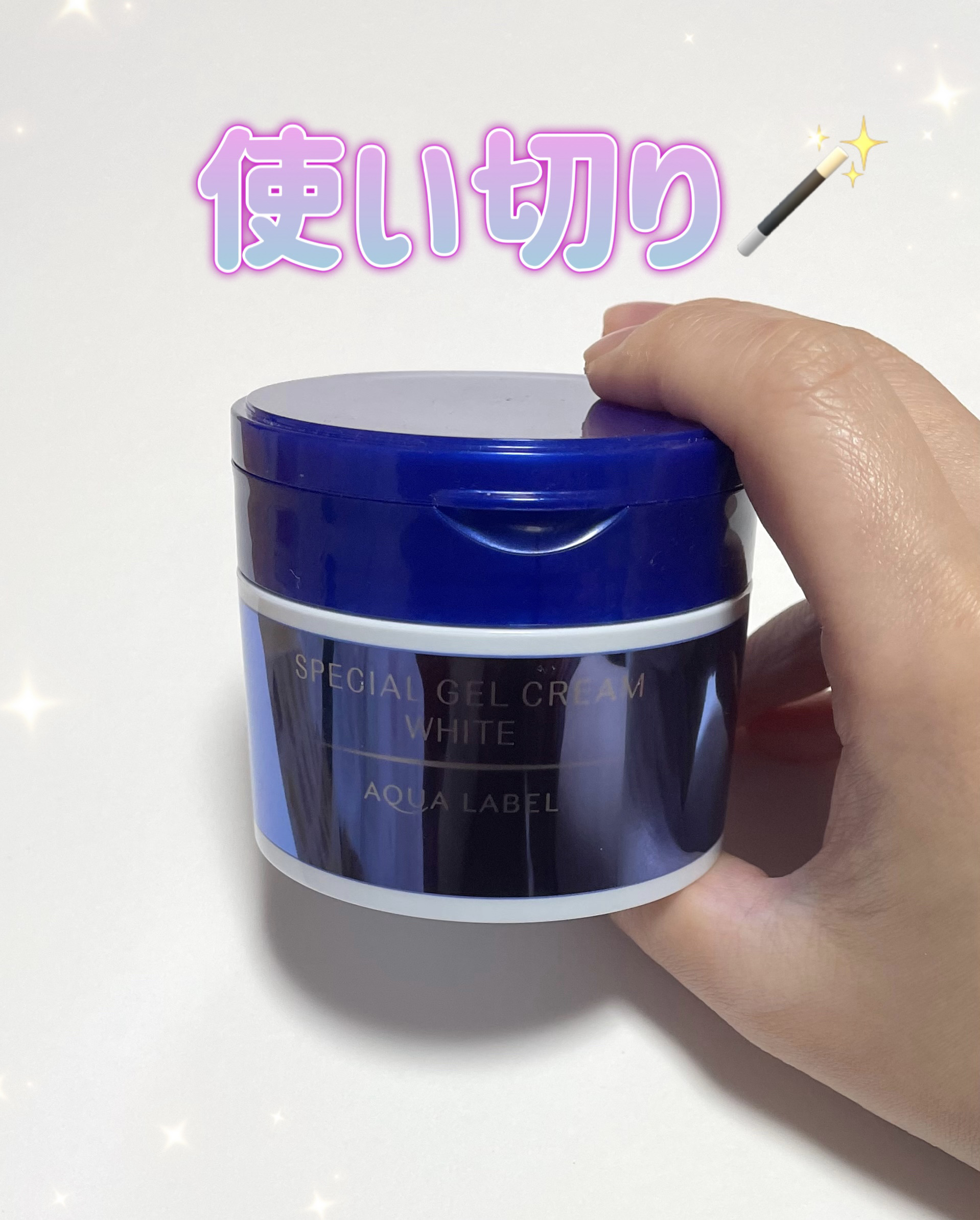 スペシャルジェルクリームA （ホワイト）（医薬部外品）/アクアレーベル/オールインワン化粧品を使ったクチコミ（1枚目）