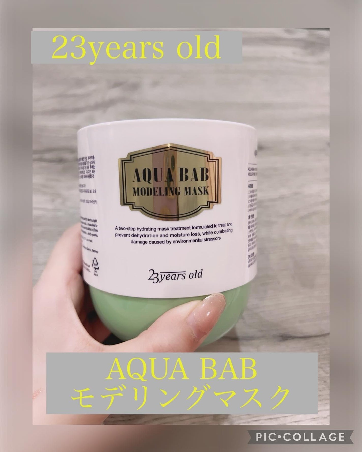 アクアバムモデリングマスク/23years old/洗い流すパック・マスクを使ったクチコミ(1枚目)