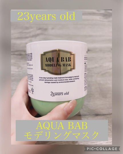 アクアバムモデリングマスク/23years old/洗い流すパック・マスクを使ったクチコミ(1枚目)