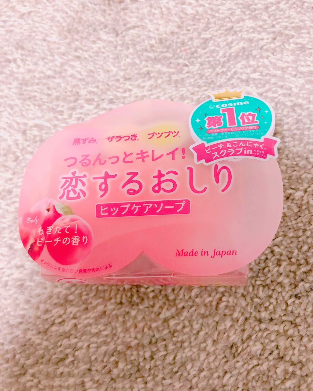 恋するおしり ヒップケアソープ/ペリカン石鹸/バストケア・ヒップケアを使ったクチコミ（1枚目）