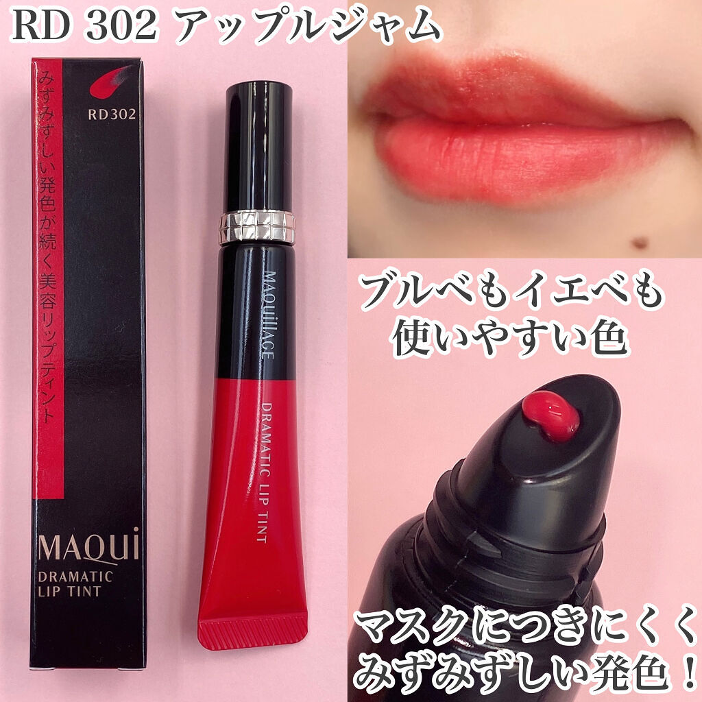 ドラマティックリップティント/マキアージュ/リップティントを使ったクチコミ（2枚目）