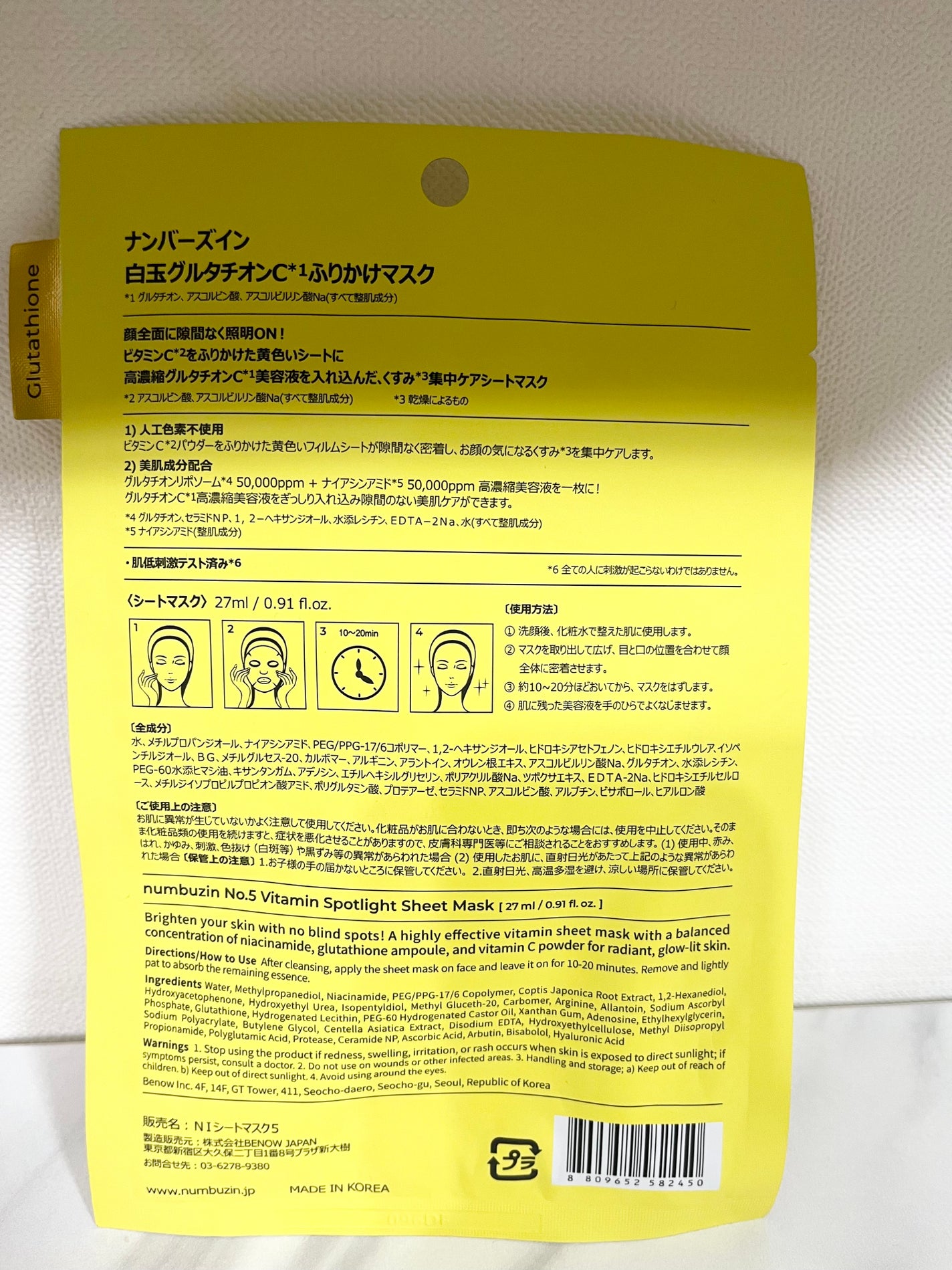 5番 白玉グルタチオンCふりかけマスク/numbuzin/シートマスク・パックを使ったクチコミ(2枚目)