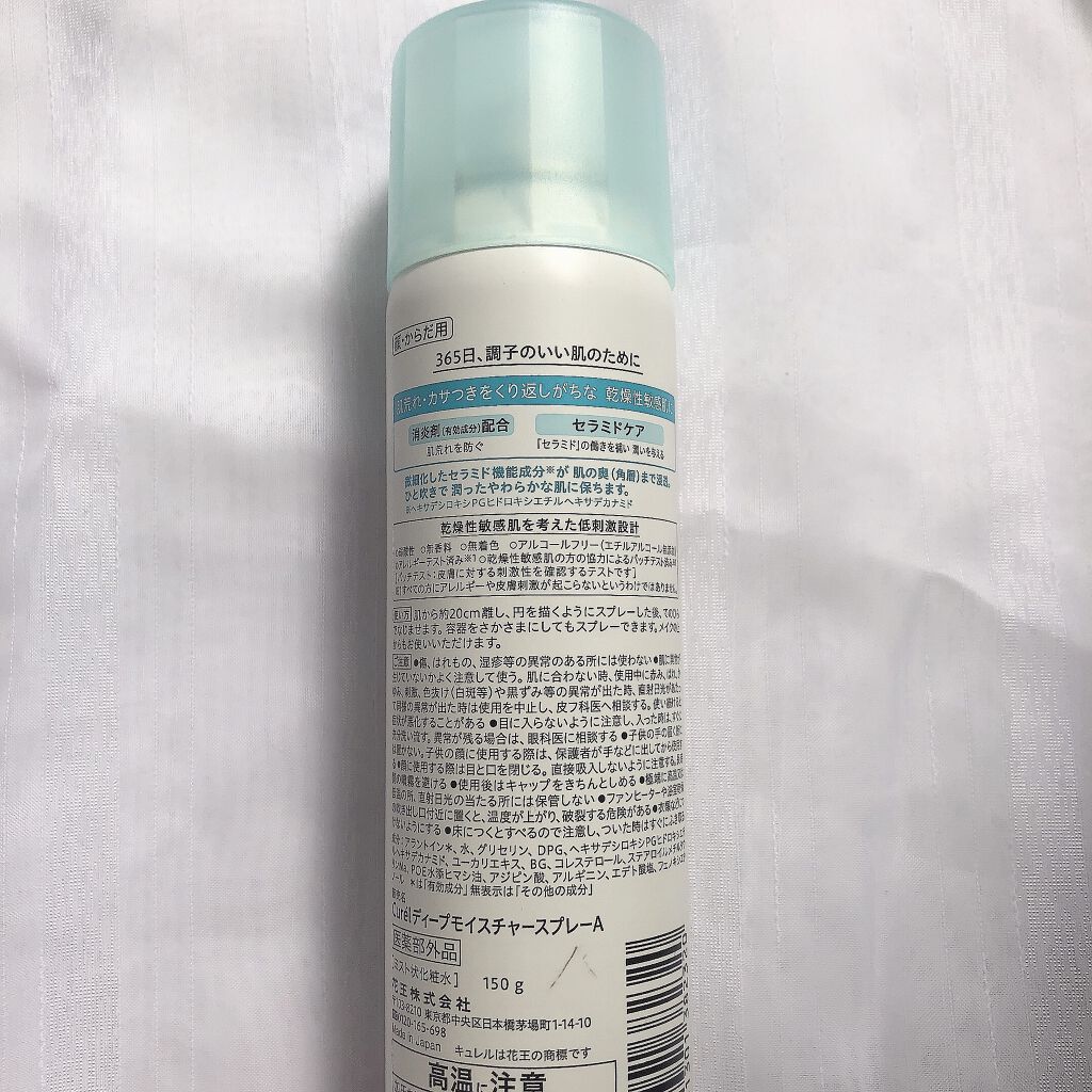 ディープモイスチャースプレー/キュレル/ミスト状化粧水を使ったクチコミ（3枚目）