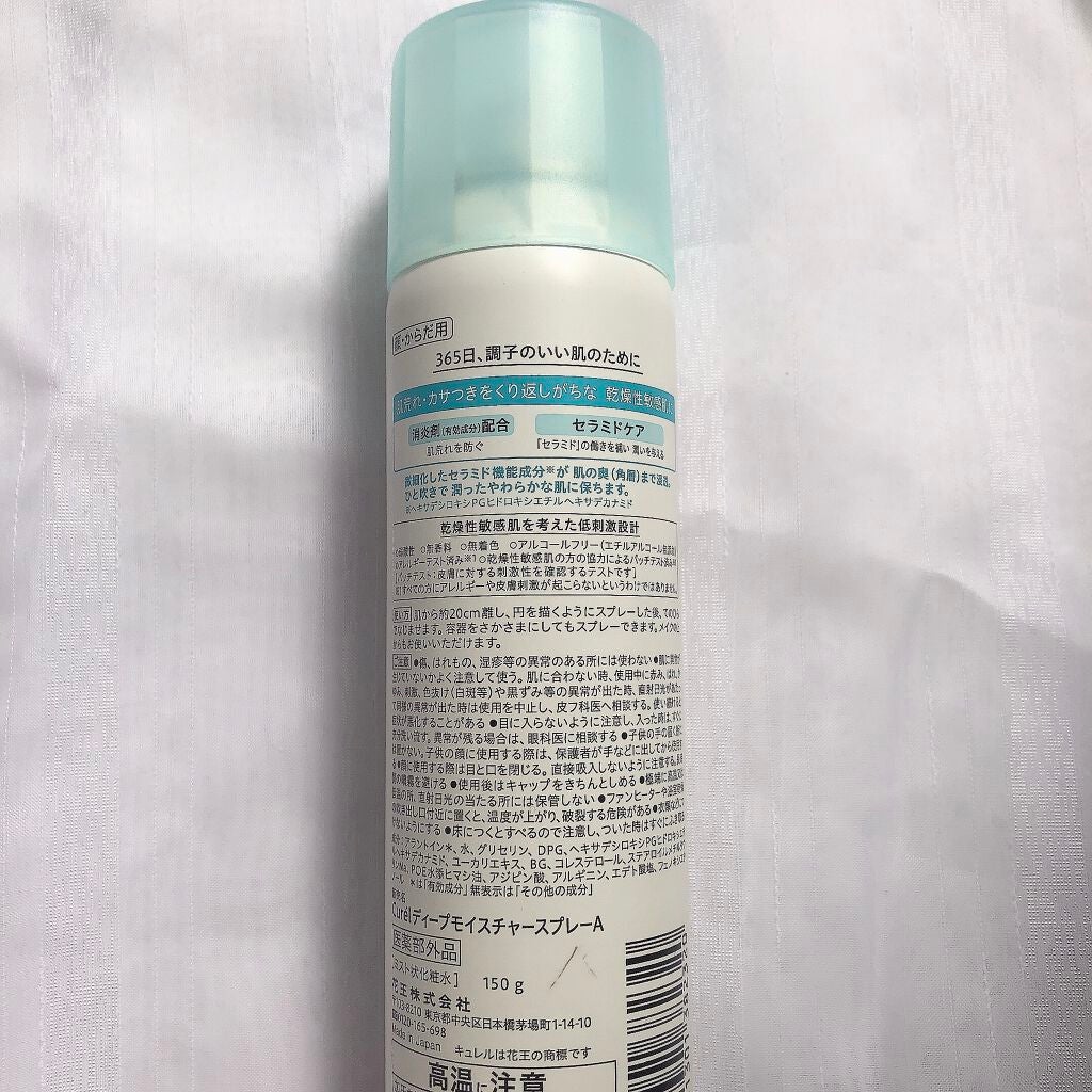 ディープモイスチャースプレー/キュレル/ミスト状化粧水を使ったクチコミ(3枚目)