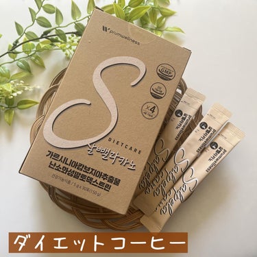 PRUMWELLNESS SALPELA CANOのクチコミ「韓国のダイエットコーヒーを、
⁡
⁡
@prumwellness_official_jp 様よ.....」（1枚目）