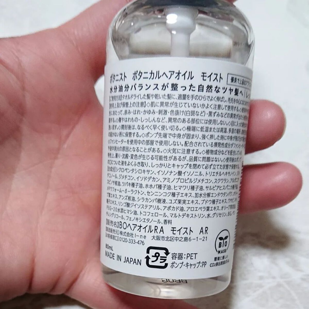 ボタニカルヘアオイル（モイスト）/BOTANIST/ヘアオイルを使ったクチコミ（2枚目）