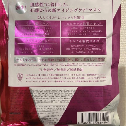 ルルルンOVER45 アイリスブルー(クリア)/ルルルン/シートマスク・パックを使ったクチコミ(2枚目)