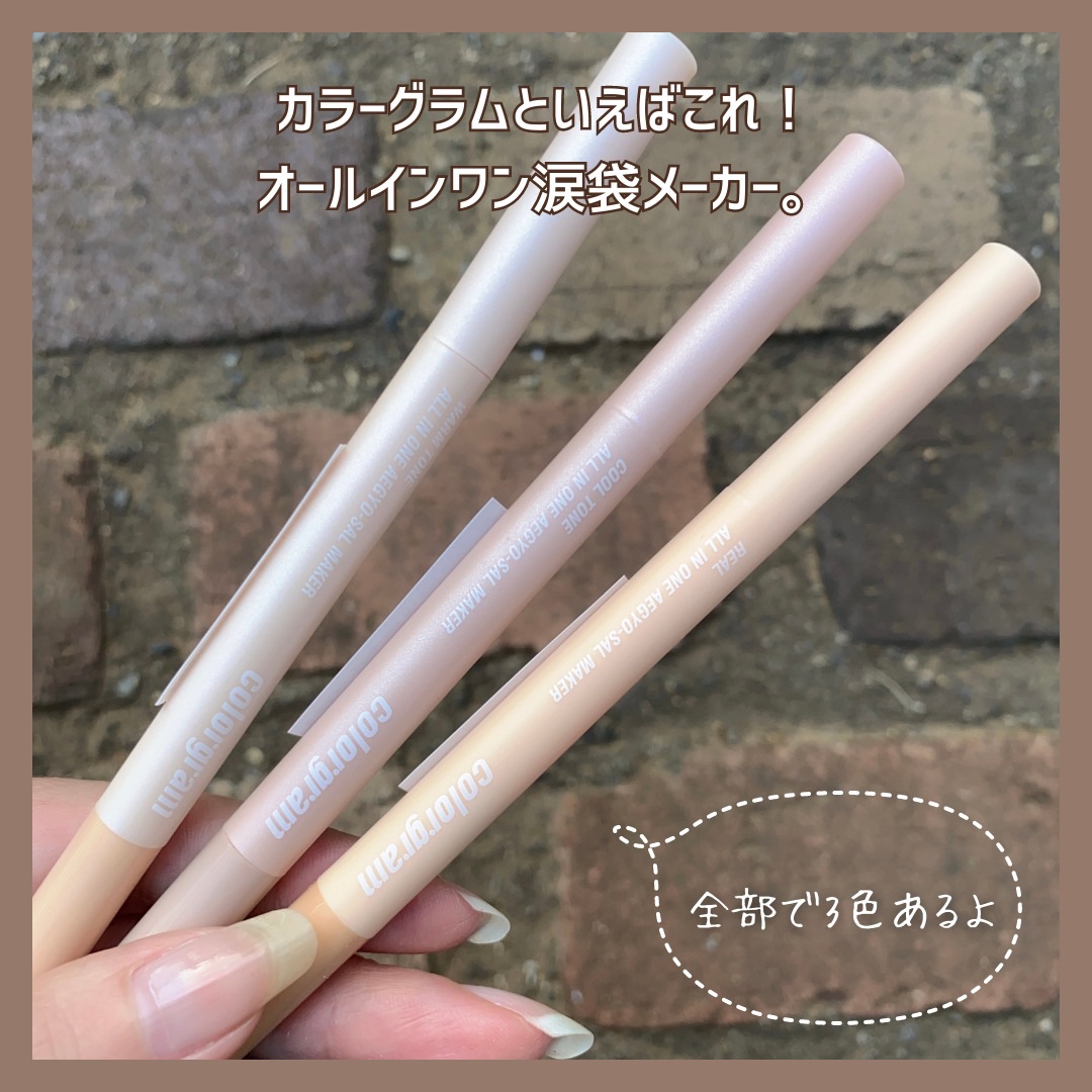 カラーグラム オールインワン涙袋メーカー/Colorgram/ペンシルアイライナーを使ったクチコミ（2枚目）
